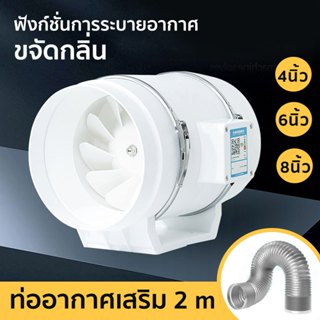 ดูดควัน เคเบิล พร้อมสวิตซ์ 4/6/8 นิ้ว ใช้ในห้องครัว พัดลมดูด…
