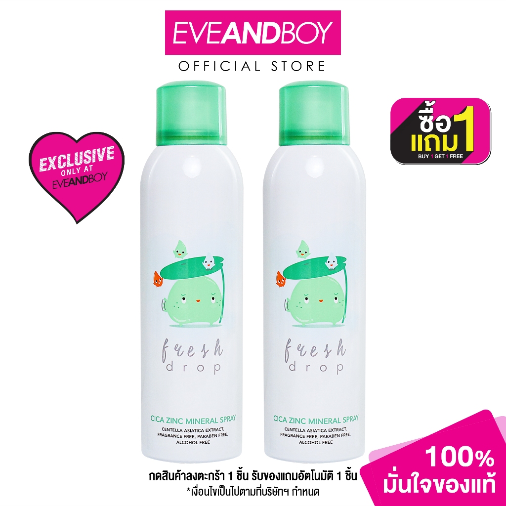 [Exclusive] FRESH DROP - Mineral Spray #Cica Zinc (150 ml.) สเปรย์น้ำแร่