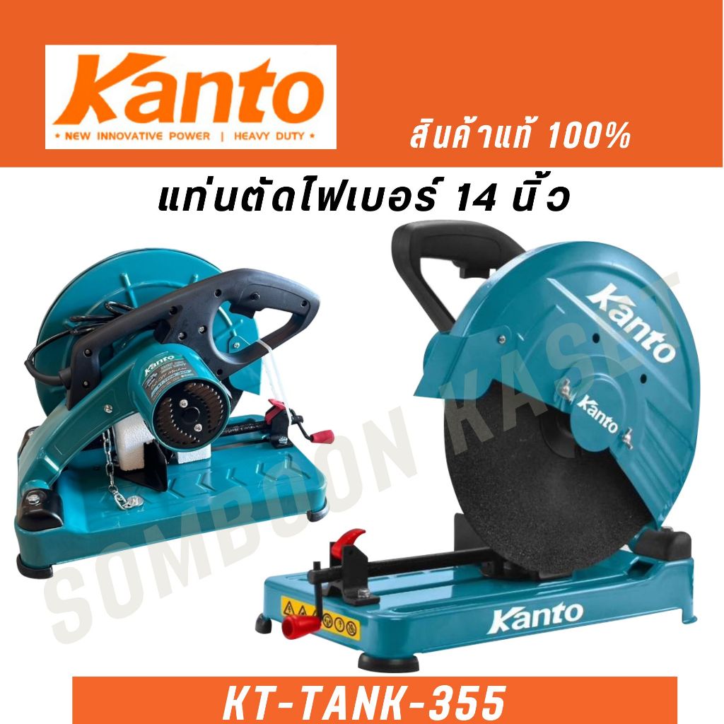 KANTO แท่นตัดไฟเบอร์ 14 นิ้ว รุ่น KT-TANK-355 KT-FORCE-CUT14 (2280W) ของแท้100%
