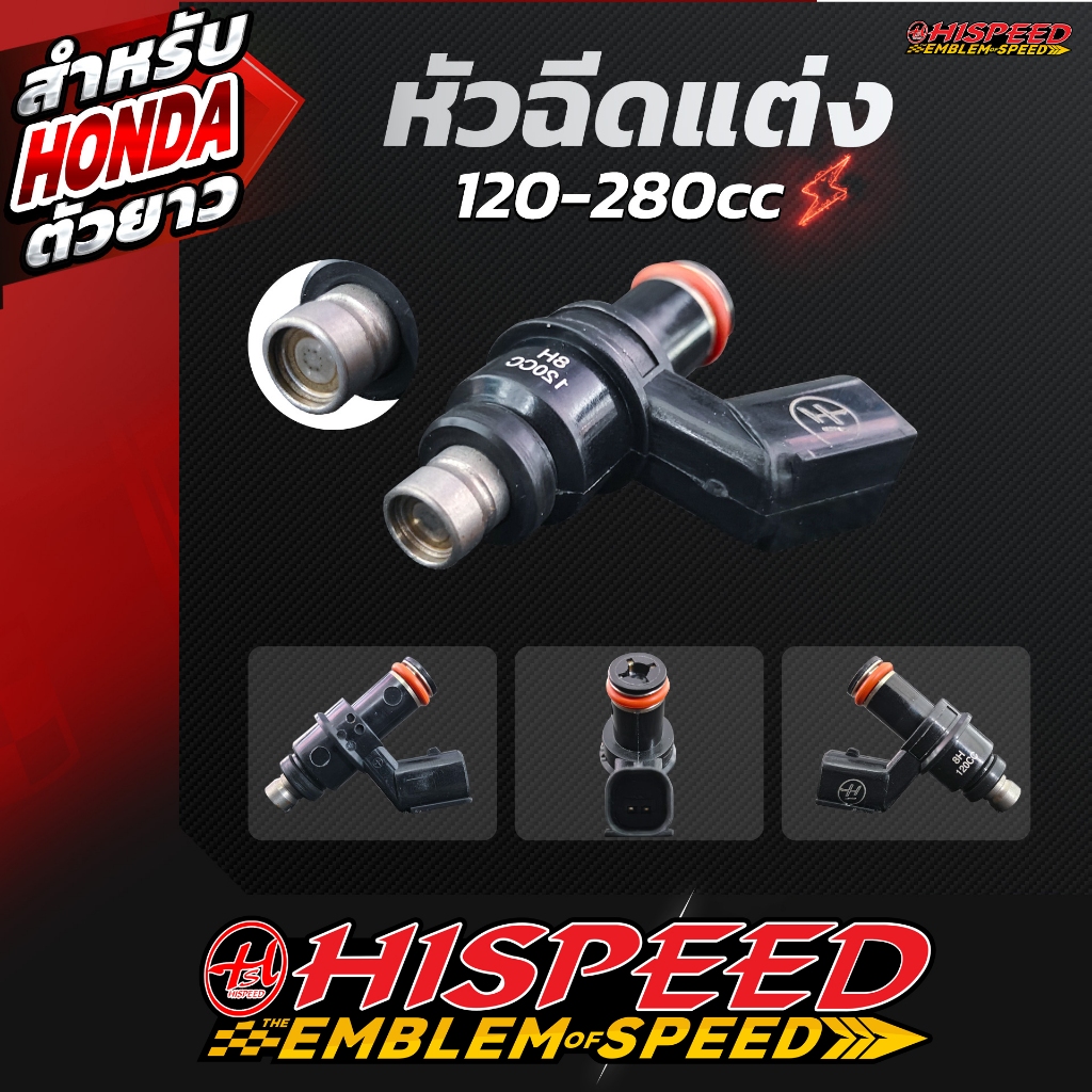 หัวฉีดแต่ง S3 ขนาด 120 - 350 cc. (ตัวยาว) | HISPEED