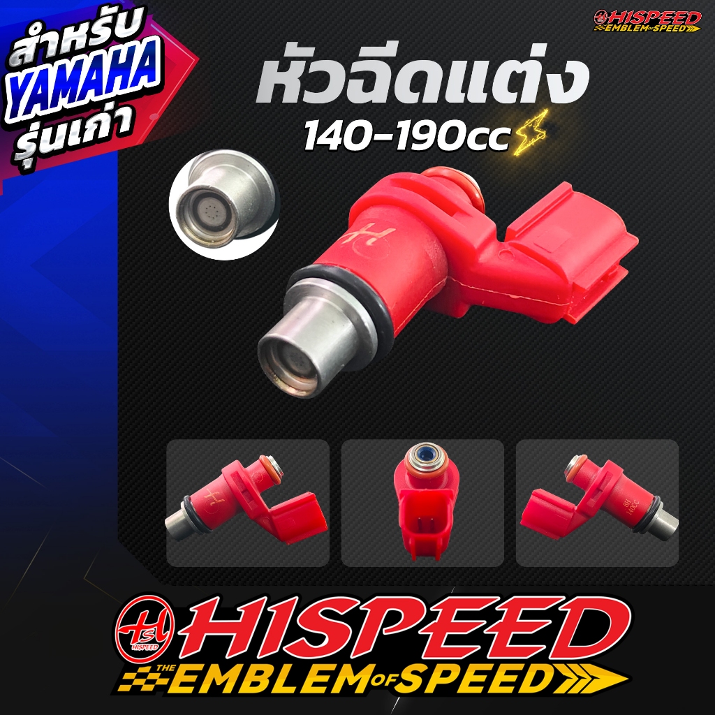 หัวฉีดแต่ง R15-150 , M-SLAZ150 , EXCITER150 , NMAX150 (รุ่นเก่า) | YAMAHA