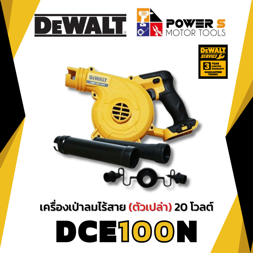 DEWALT เครื่องเป่าลมไร้สาย (ตัวเปล่า) DEWALT DCE100N-KR 20V. [100]