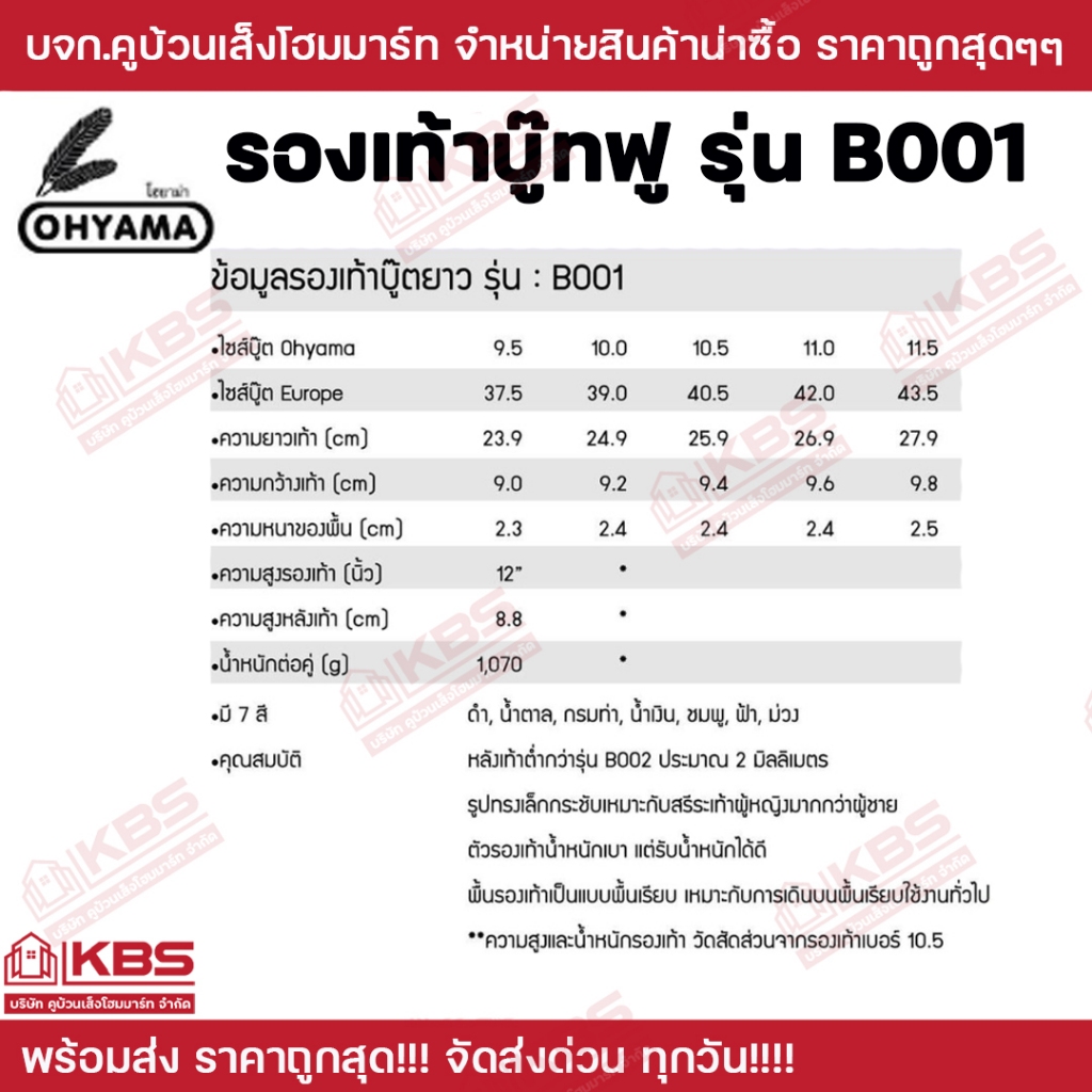 รองเท้าบู๊ต กันน้ำ รองเท้าบู๊ตฟู Ohyama รุ่น B001 สูง 12 นิ้ว เบา ฟู นุ่ม ไม่กัดเท้า ของแท้ 100% พร้อมส่ง ราคาถูกสุด!!! ราคา ถูกที่สุด ดีลบีเคเค แกลเลอรีภาพที่ 5