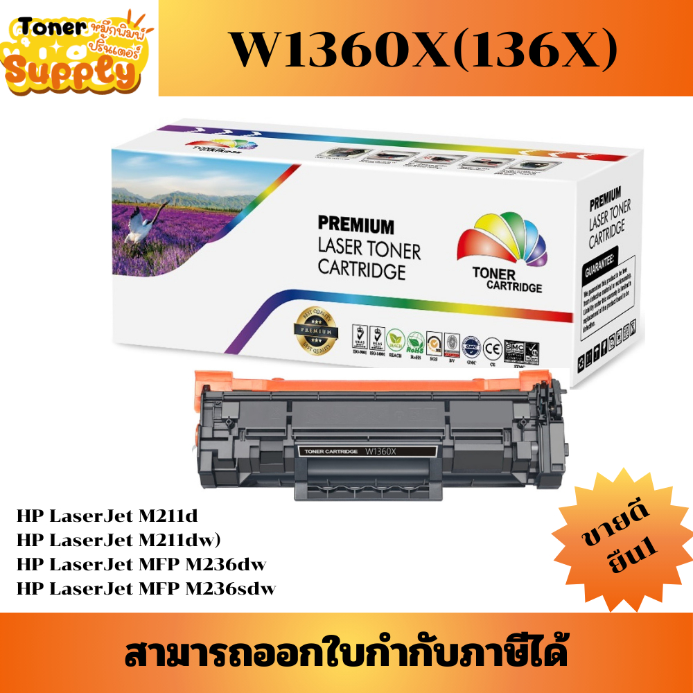 ตลับหมึกโทเนอร์เทียบเท่า HP 136X W1360X (ราคาพิเศษ) FOR HP LaserJet M211d/M211dw/MFP M236dw/M236sdw