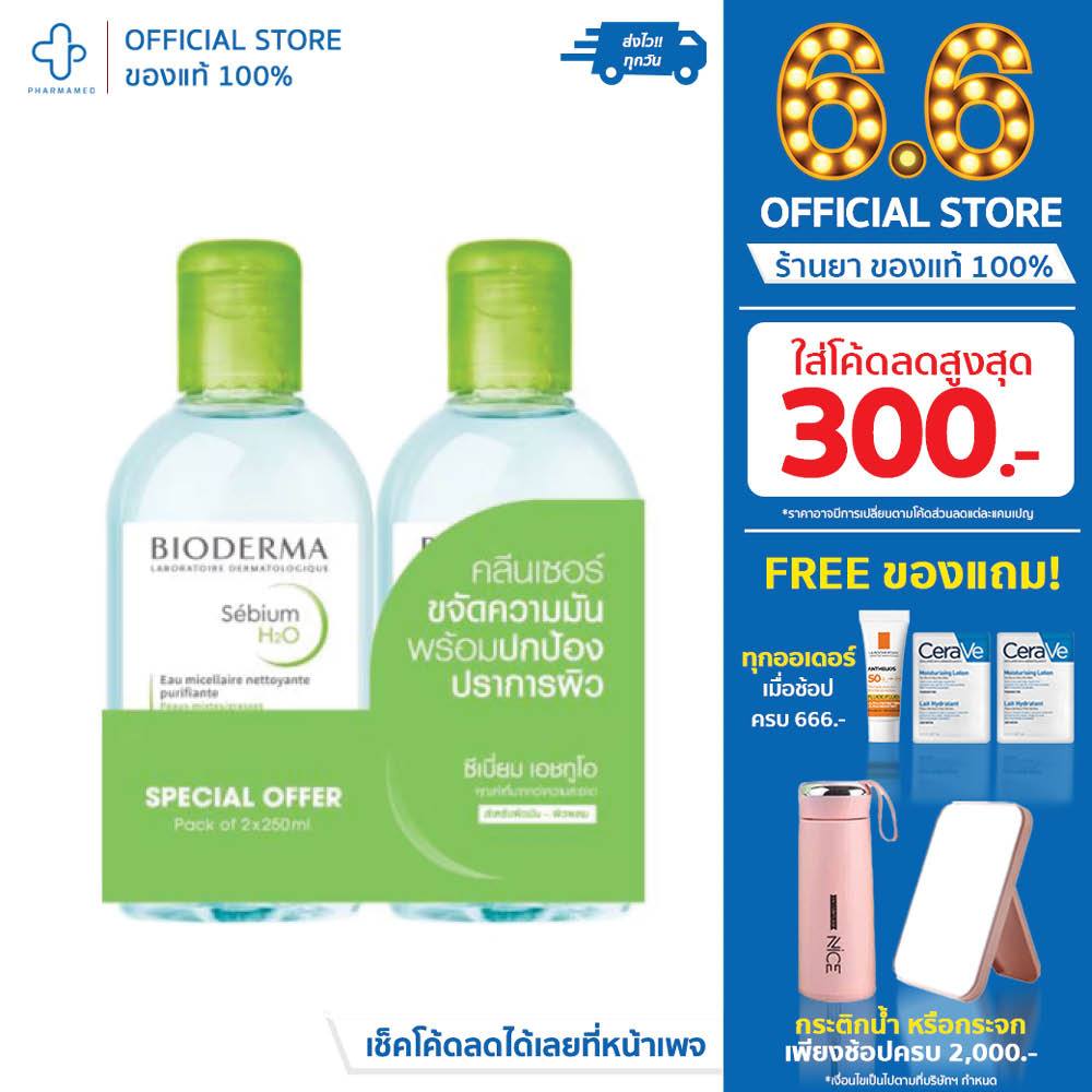 BIODERMA Sebium H2O 500ML ไบโอเดอมา ผลิตภัณฑ์ทำความสะอาดผิวหน้า คลีนซิ่งวอเตอร์ เมคอัพรีมูฟเวอร์