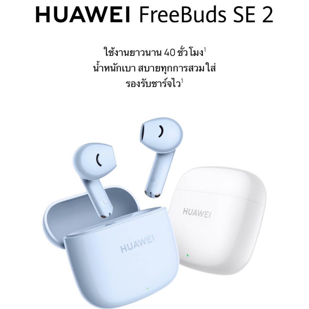 Huawei Freebuds SE 2 หูฟังไร้สาย คุณภาพเสียงคมชัด เล่นต่อเนื่อง 24hr.  สวมใส่สบาย ✅รับประกันศูนย์ไทย 1ปี
