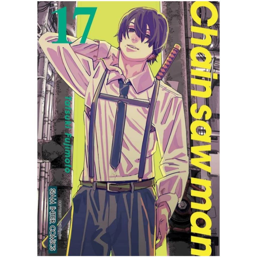 Chain saw man ซิน ซอล แมน เล่มที่ 17 หนังสือการ์ตูน มังงะ ซินซอลแมน smm 17/6/67