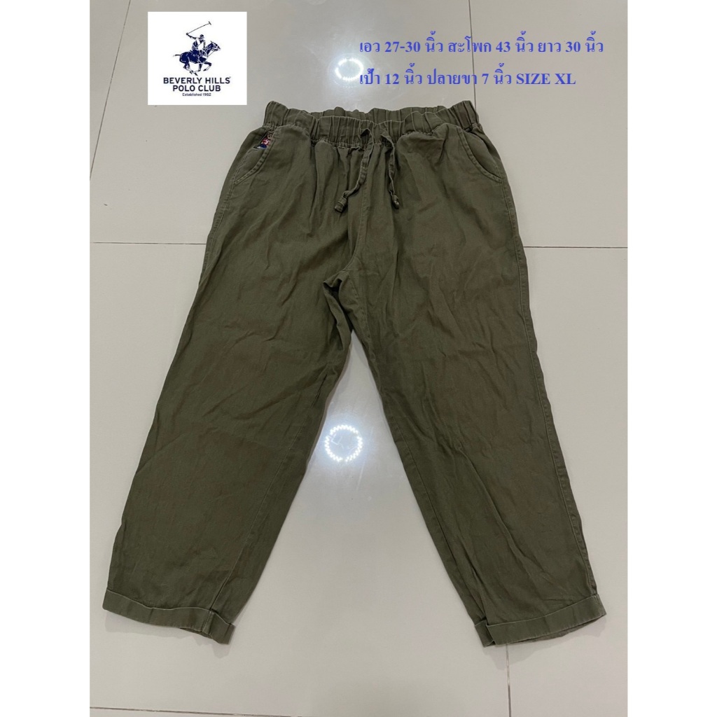 BEVERLY HILL POLO CLUB กางเกงเอวยางยืด ผู้หญิง เอว 27-30 นิ้ว สะโพก 43 นิ้ว ยาว 30 นิ้ว SIZE XL สภาพ