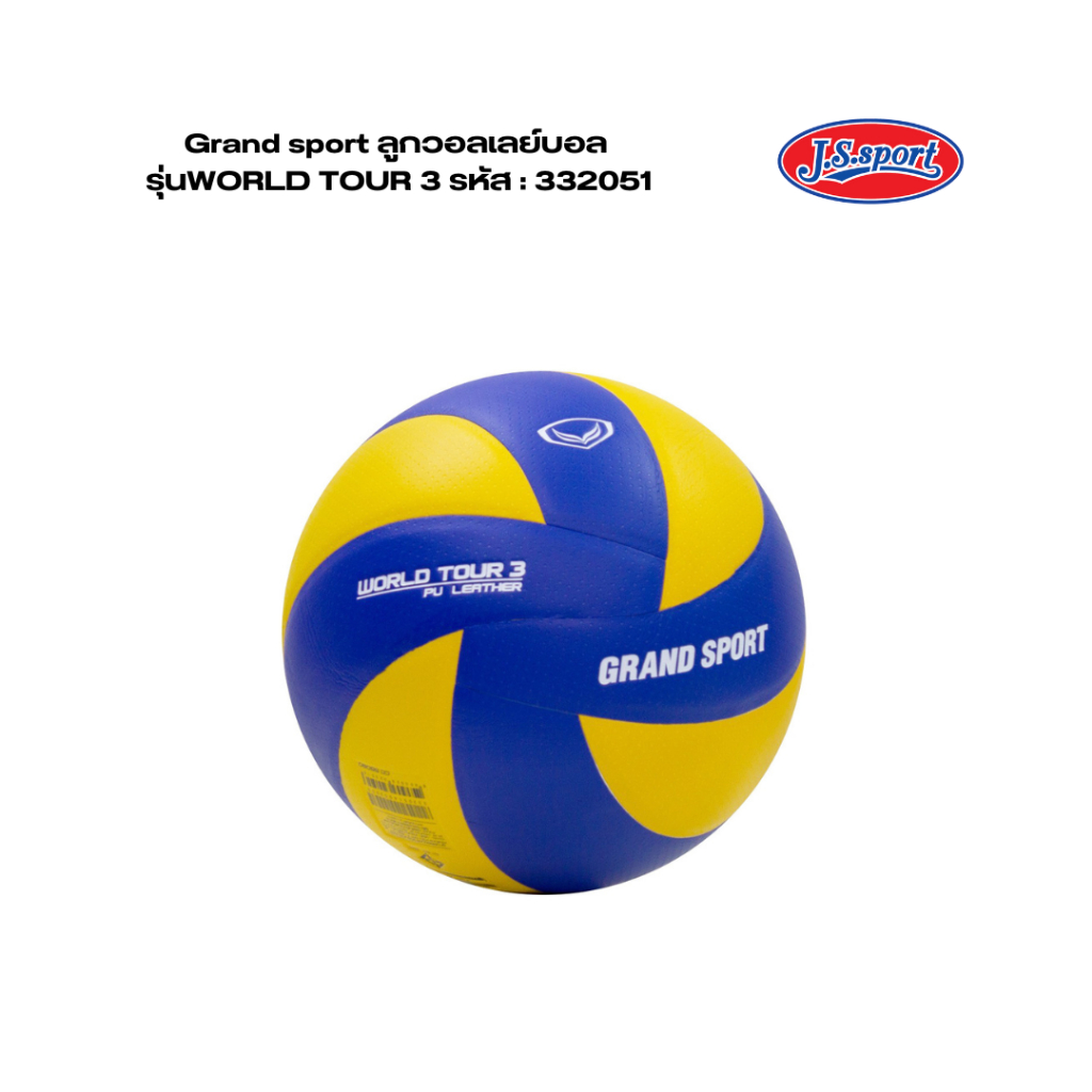 Grand sport ลูกวอลเลย์บอล รุ่นWORLD TOUR 3 รหัส : 332051