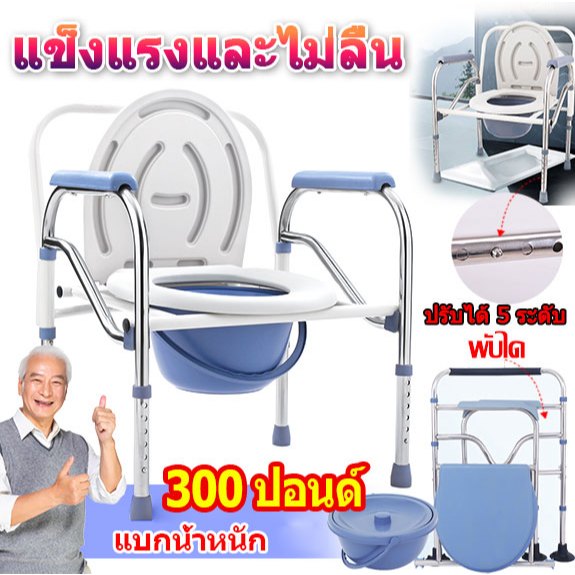 เก้าอี้นั่งถ่าย สุขาเคลื่อนที่ เก้าอี้อาบน้ำ ผู้สูงอายุ พับได้ ปรับความสูงได้ น้ำหนักเบาไม่เป็นสนิม