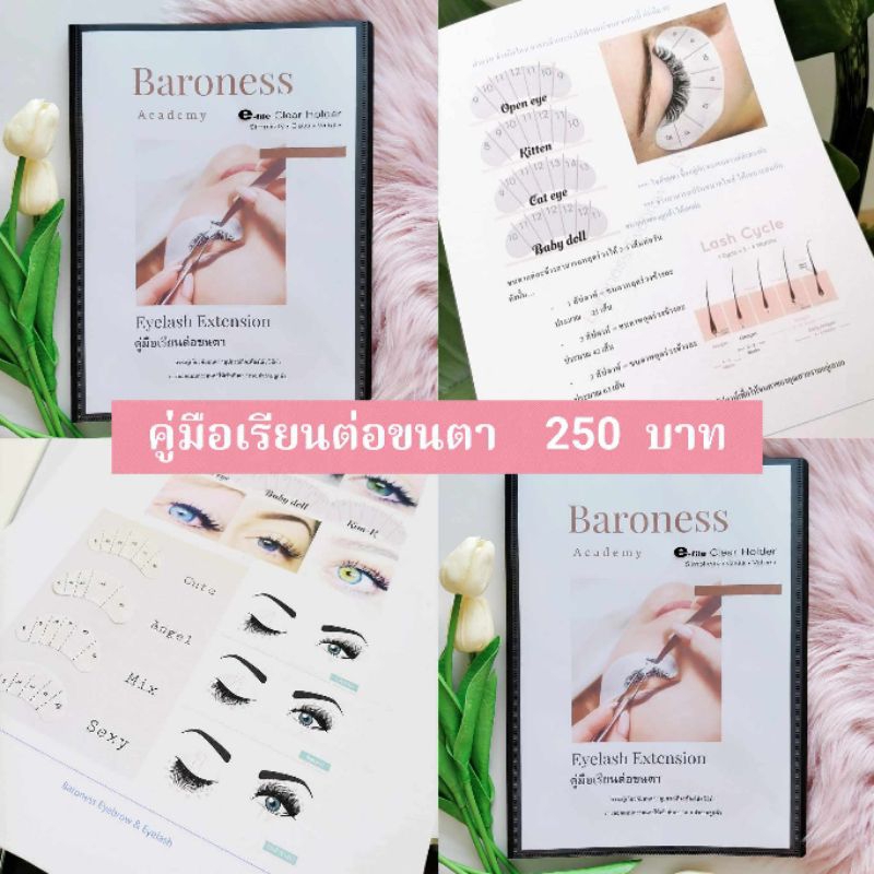 คู่มือต่อขนตา​/หนังสือเรียนต่อขนตา/คู่มือเรียนต่อขนตา