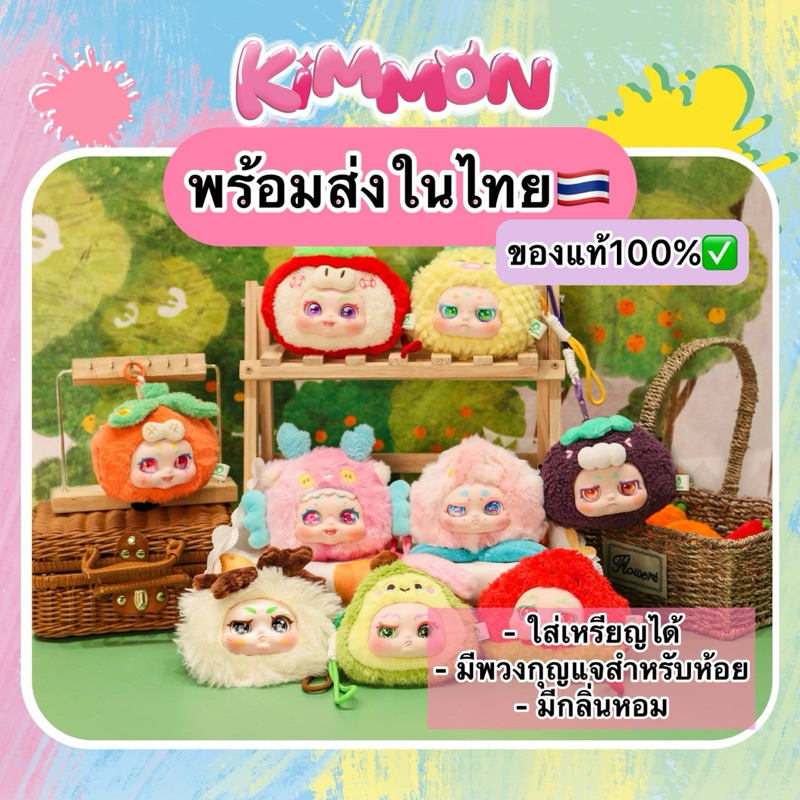 [พร้อมส่งในไทย] Kimmon v.4 (Kimmon fruits) กล่องสุ่ม ไม่เช็คการ์ด ลุ้นซีเคร็ท