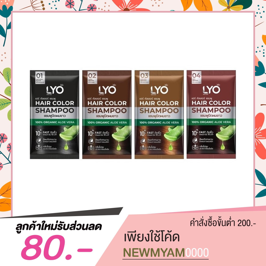 Lyo Hair Color Shampoo ไลโอ แฮร์ คัลเลอร์ แชมพู 30 มล. [ แชมพูปิดผมขาว ]