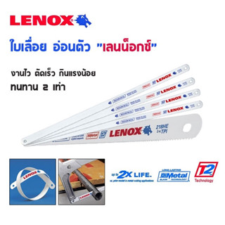 LENOX ใบเลื่อยตัดเหล็ก-ตัดสเตนเลส 18T , 24T , 32T  [Made in …