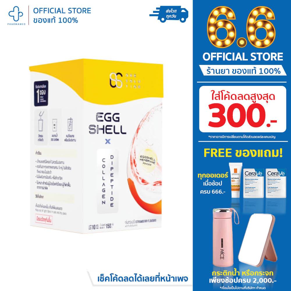 Eggshell X Collagen Dipeptide ผลิตภัณฑ์เสริมอาหารบำรุง กระดูก ข้อต่อ และผิวพรรณ ไม่มีกลิ่นคาว ไม่มีน