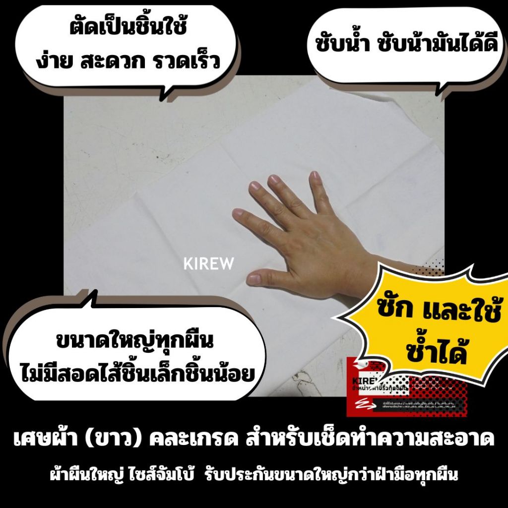เศษผ้าขาวชิ้นใหญ่ 1KG ไซส์จัมโบ้ ผ้าเช็ดเครื่องจักร เช็ดทำความสะอาด