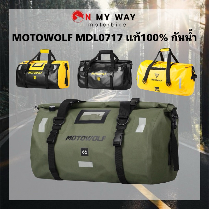 MOTOWOLF MDL 0701 Waterproof Bag กระเป๋ามัดท้ายกันน้ำ กระเป๋ามัดหลังกันน้ำ