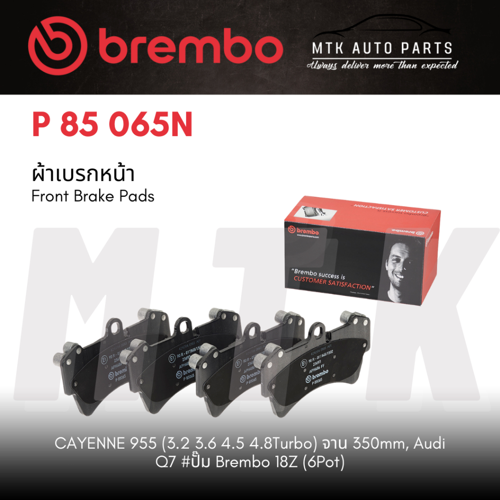ผ้าเบรคหน้าBREMBO CAYENNE 955(3.2 3.6 4.5 4.8Turbo )จาน 350mm, Audi Q7 #ปั๊มBrembo 18Z (6Pot)