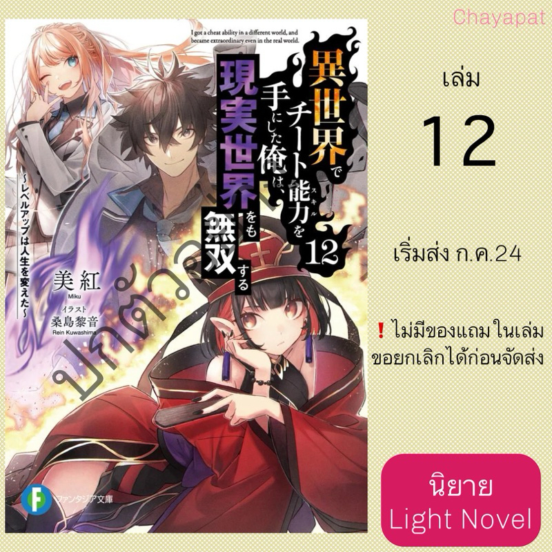 LN สกิลโกงไร้เทียมทาน สร้างตำนานในสองโลก