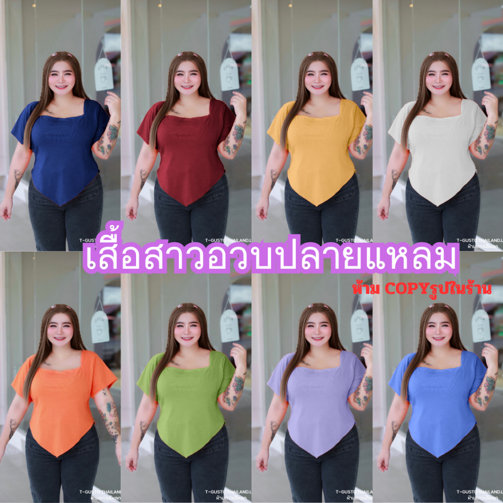 (โปรพิเศษวันนี้) B2เสื้อสาวอวบ (คอเหลี่ยมชายแหลม) เซ็กซี่ งานสวย ตรงปก ผ้าร่องcvc เสื้อแฟชั่น หรูๆแบบคุณหนู