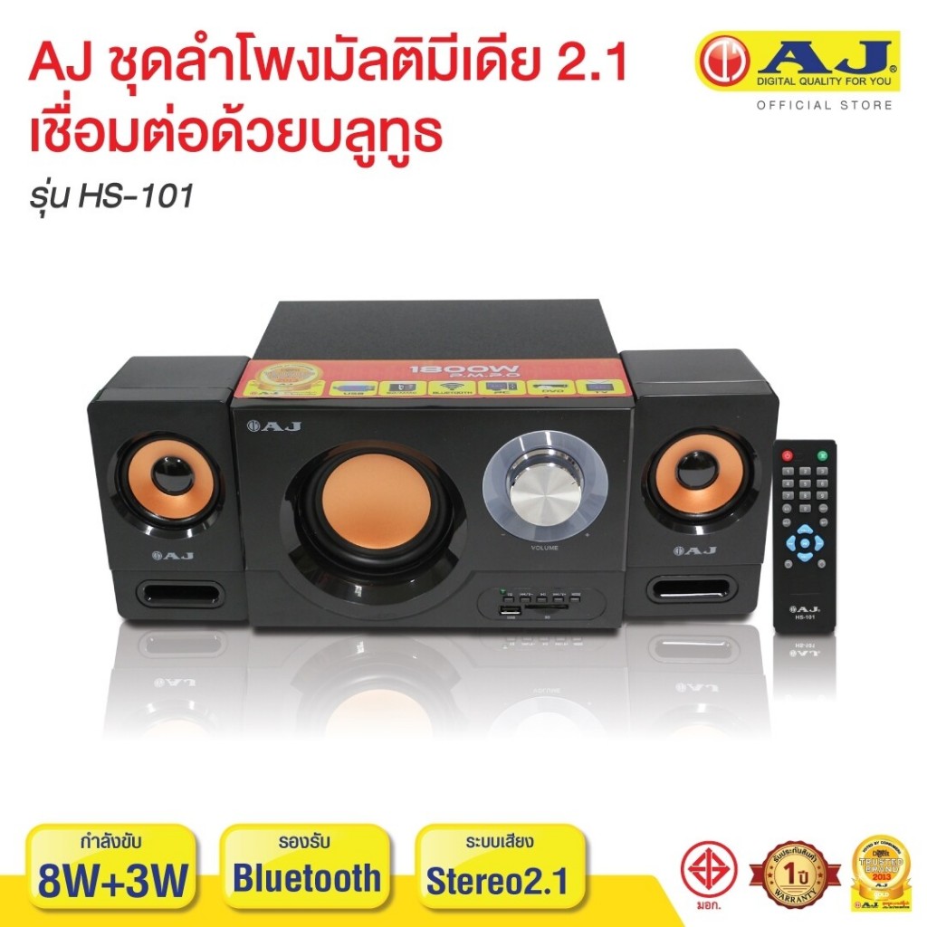 ชุดลำโพงมัลติมีเดีย 2.1 AJ HS-101 เชื่อมต่อด้วยบลูทูธ 1,800 w P.M.P.O มี FM