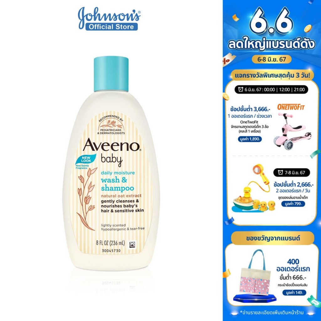 อาวีโน่เบบี้ ครีมอาบน้ำและยาสระผมเด็ก อาวีโน่ เบบี้ วอช แอนด์ แชมพู 236 มล. Aveeno Baby Daily Wash &amp; Shampoo 236 ml.