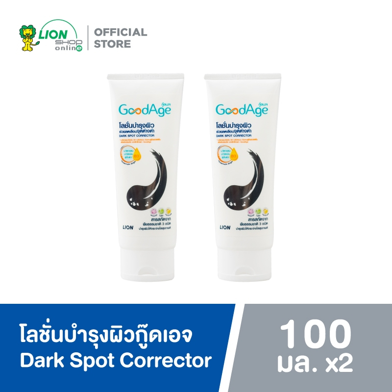 GoodAge Dark Spot Corrector โลชั่นบำรุงผิว กู๊ดเอจ ดาร์ก สปอต คอเรคเตอร์ แอนตี้ออกซิแดนท์ บอดี้ โลชั่น 100 มล. 2 ชิ้น