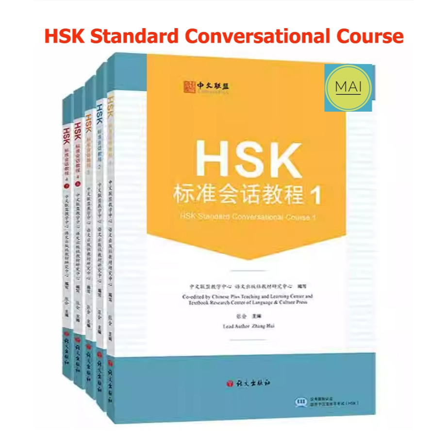 HSK Standard Conversational Course ข้อสอบHSK สอบวัดระดับภาษาจีน HSK标准会话教程 ข้อสอบภาษาจีน