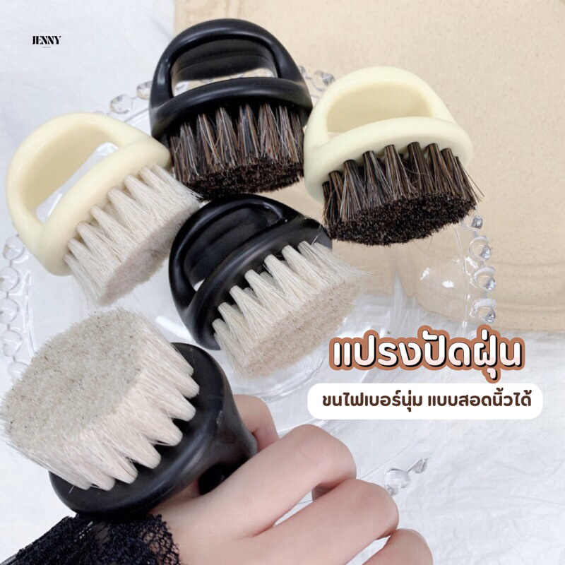 แปรงปัดฝุ่นเล็บ แบบสอดนิ้วมือได้ ขนไฟเบอร์คุณภาพดี