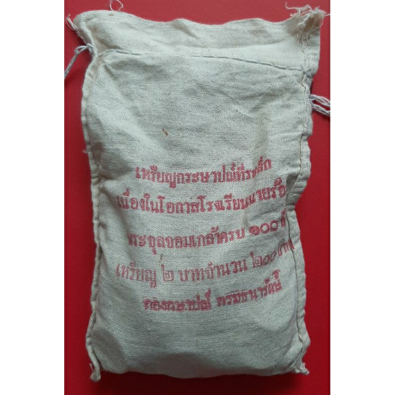 เหรียญ2บาทที่ระลึก100ปีโรงเรียนนายร้อยพระจุลจอมเกล้า100เหรียญuncเหรียญใหม่ค่ะยกถุง