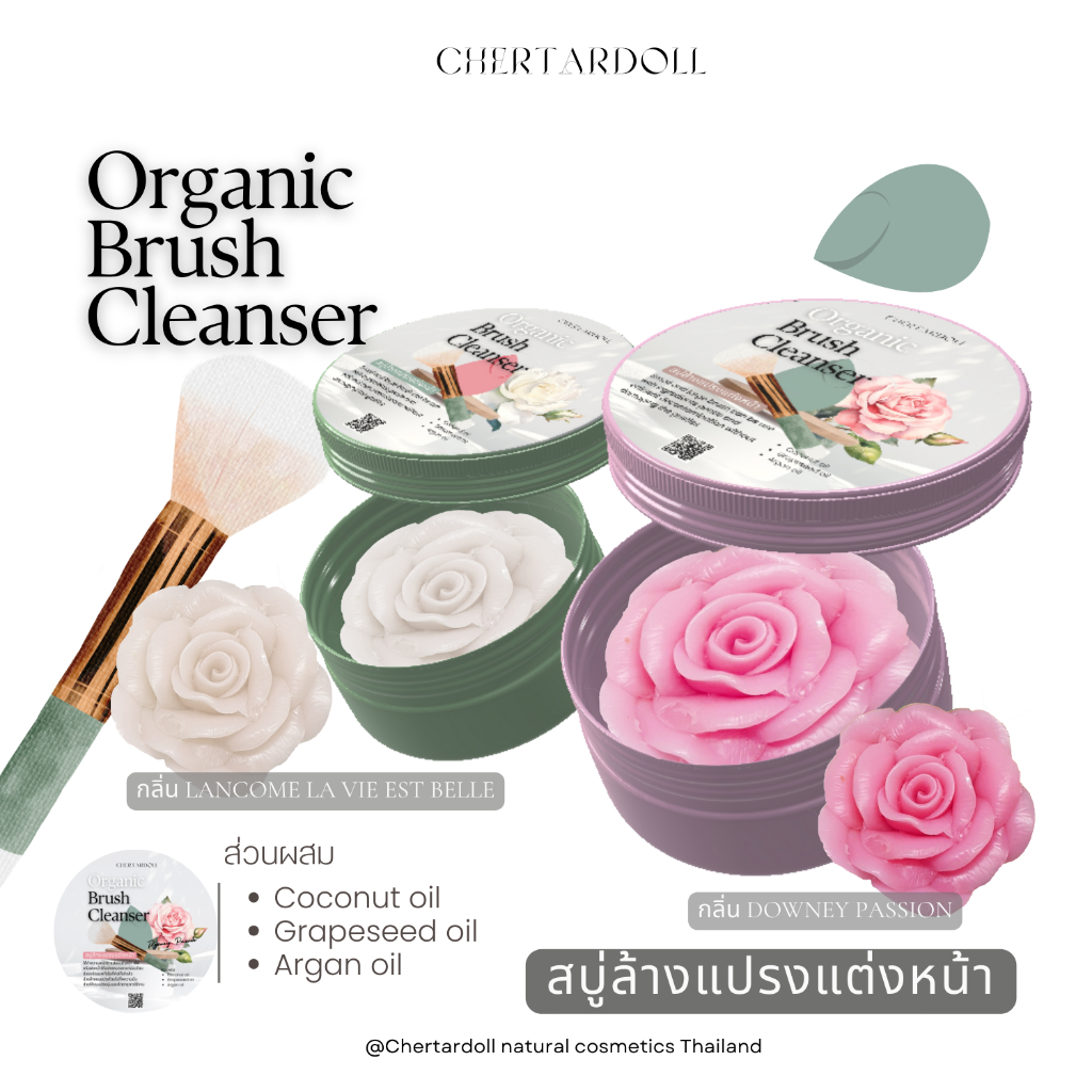 สบู่ล้างแปรงแต่งหน้าสารสกัดธรรมชาติ Chertardoll  Brush Cleanser : 刷子清洁剂