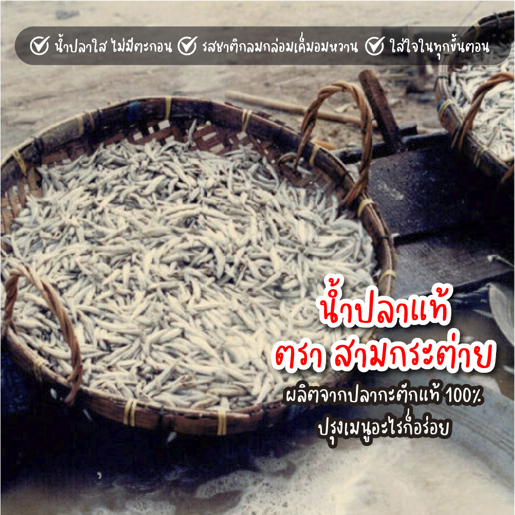 น้ำปลาแแท้ ตรา สามกระต่าย ขวดเล็ก 60 ml ของดีจาก รูปที่ 3