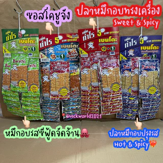 Bento เบนโตะ 5 บาท [12 ซอง + ฟรี 1] ทุกรส