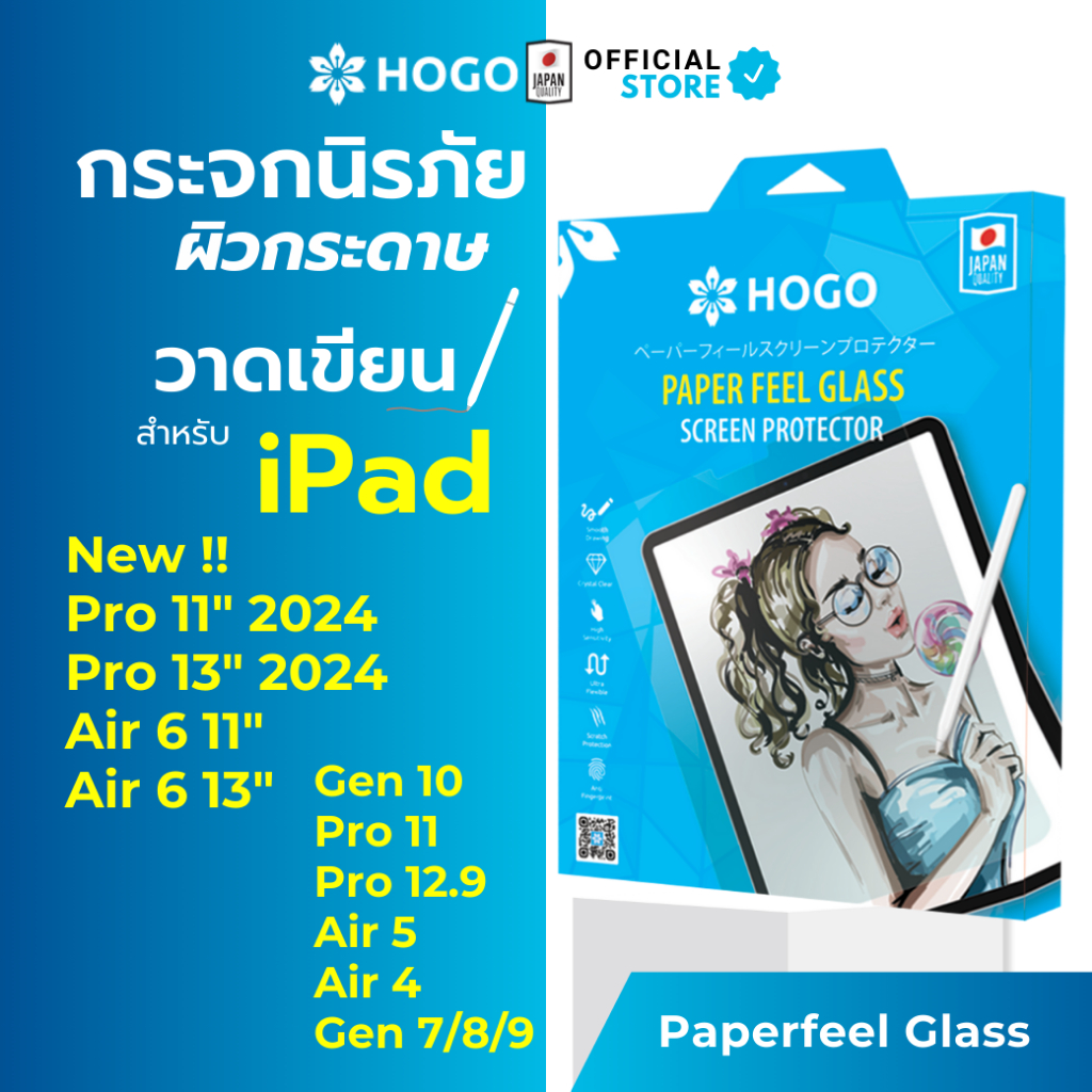 (New) ฟิล์มกระจก ผิวกระดาษ Hogo Paper Feel Glass For New iPad Pro2024 / New iPad Air6,5,4 / Gen7-10