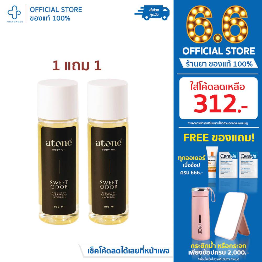 [11.11👉J864FN ลด 25%] (1แถม1) Atone Body Oil - อะโทน บอดี้ ออยล์ ออยล์บำรุงผิว หอม ไม่เหนียวเหนอะหนะ