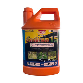 ช๊าคซิเนต กลูโฟซิเนตแอมโมเนียม 15%SL #กลูโฟซิเนต ขนาด 4ลิตร …