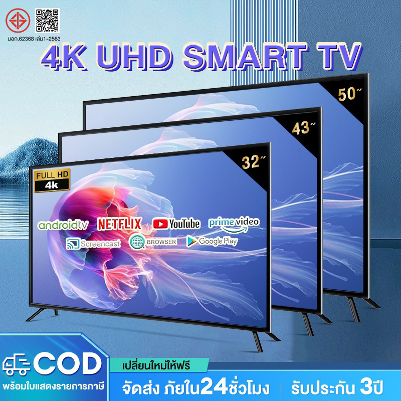 ทีวี 43 นิ้ว ทีวี 32 นิ้ว ทีวี 50 นิ้ว ทีวี TV SMART TV 4K โทรทัศน์ UHD WIFI Android TV hdml&amp;netflix&amp;youtube&amp;google