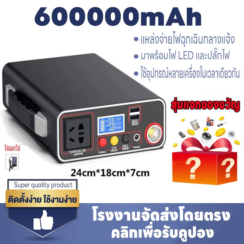 รับประกัน 1 ปี PD300W (ฟรีสายฟาสชาร์จType-C+AdapterType-C 300W) 600000 mAh Outdoor Power Station 220v PD300W