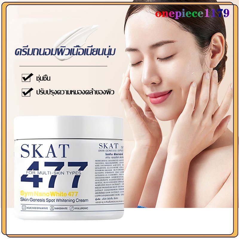 ครีมไวท์เทนนิ่ง 477 มอยซ์เจอไรเซอร์ เจลให้ความชุ่มชื้นจุดด่างดำ ลดเลือนจุดด่างดำ สำหรับฝ้า กระ จุดด่างดำ ผิวกระจ่างใส