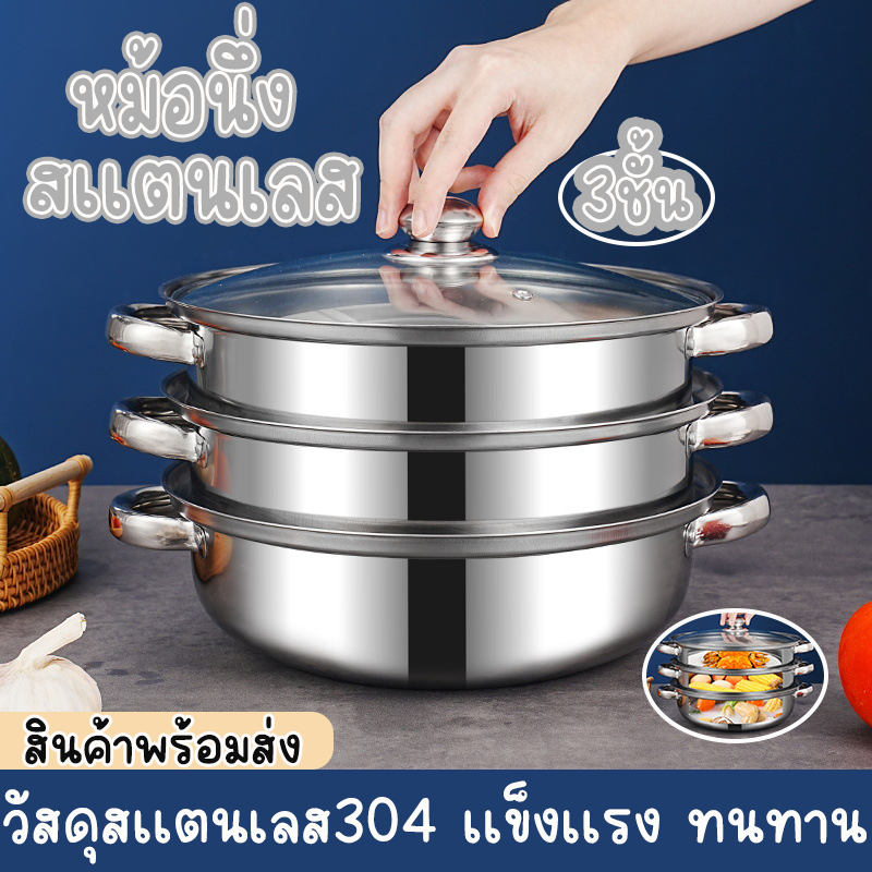 หม้อนึ่งสแตนเลส ฝาใส3ชั้น ขนาด 28cm พร้อมฝาปิด หม้อนึ่ง ต้ม อุ่นอาหาร