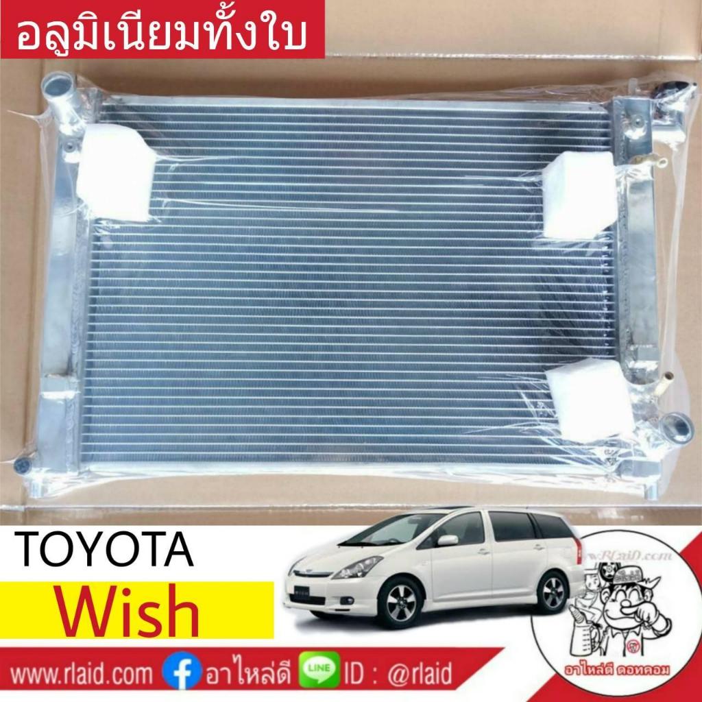 หม้อน้ำ TOYOTA Wish เกียร์ออโต้ หนา 26มิล อลูมิเนียมทั้งใบ