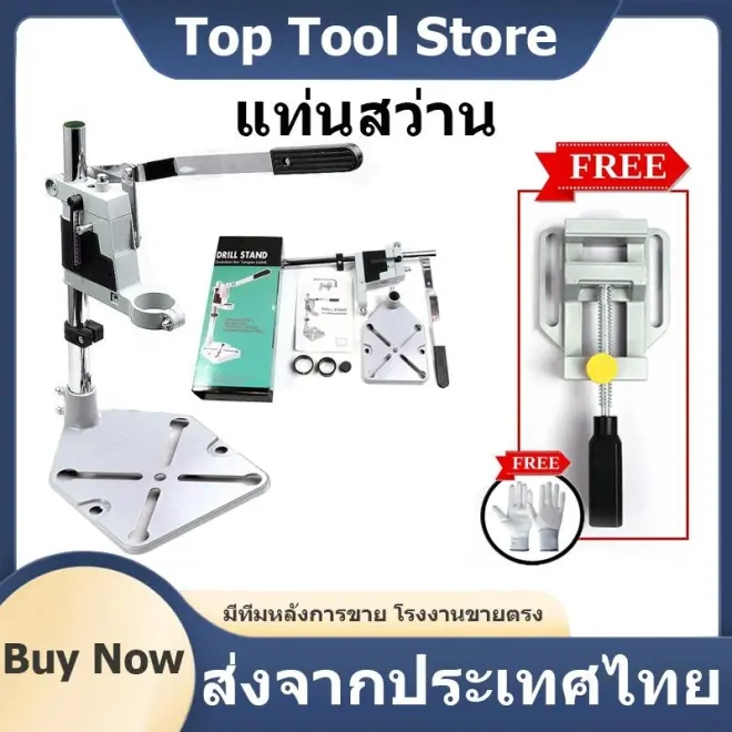 แท่นจับสว่าน ปรับระดับ/ความสูงได้ สำหรับสว่านไฟฟ้า ใช้งานเจาะแม่นยำ DIY/ช่าง