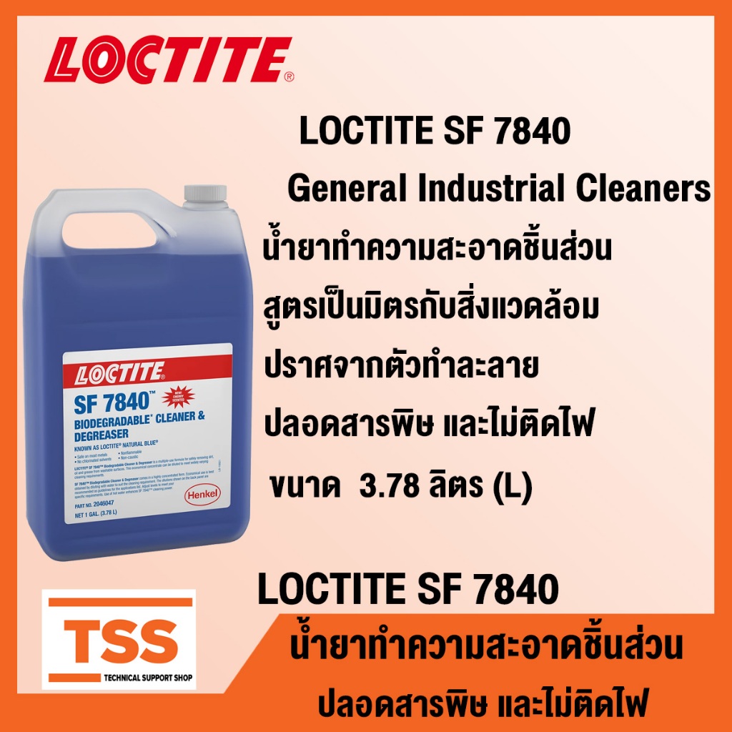 LOCTITE 7840 น้ำยาทำความสะอาด เป็นมิตรกับสิ่งแวดล้อม ผสมน้ำเพื่อลดความเข้มข้น สีฟ้า LOCTITE 7840 ขนาด 3.78 ลิตร โดย TSS