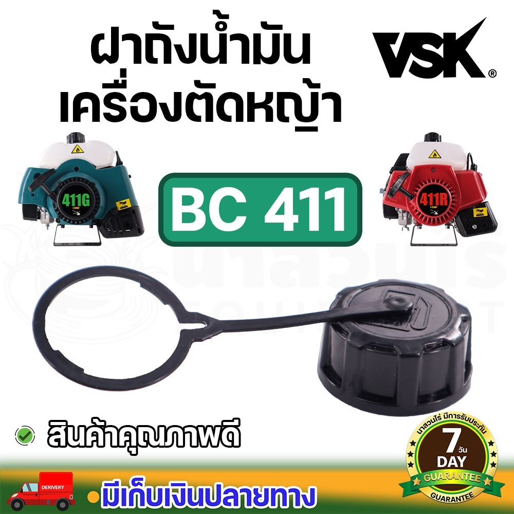 ฝาถังน้ำมัน เครื่องตัดหญ้า 411 ใช้เป็นอะไหล่ทดแทน แข็งแรง หนา และทนทาน
