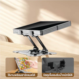 UDelectronic ที่วางแท็บเล็ท แท่นวางไอแพด วางโทรศัพท์ พับเก็บได้ แข็งแรง ปรับได้อย่างอิสระ 360 องศา