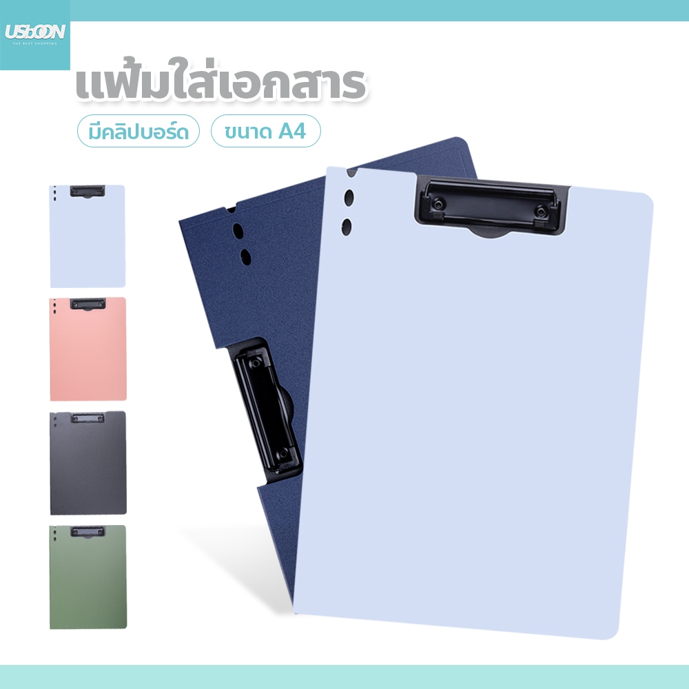 usboon แฟ้มหนีบA4 คลิปบอร์ด แฟ้มเก็บเอกสาร โฟลเดอร์สำหรับสำนักงาน