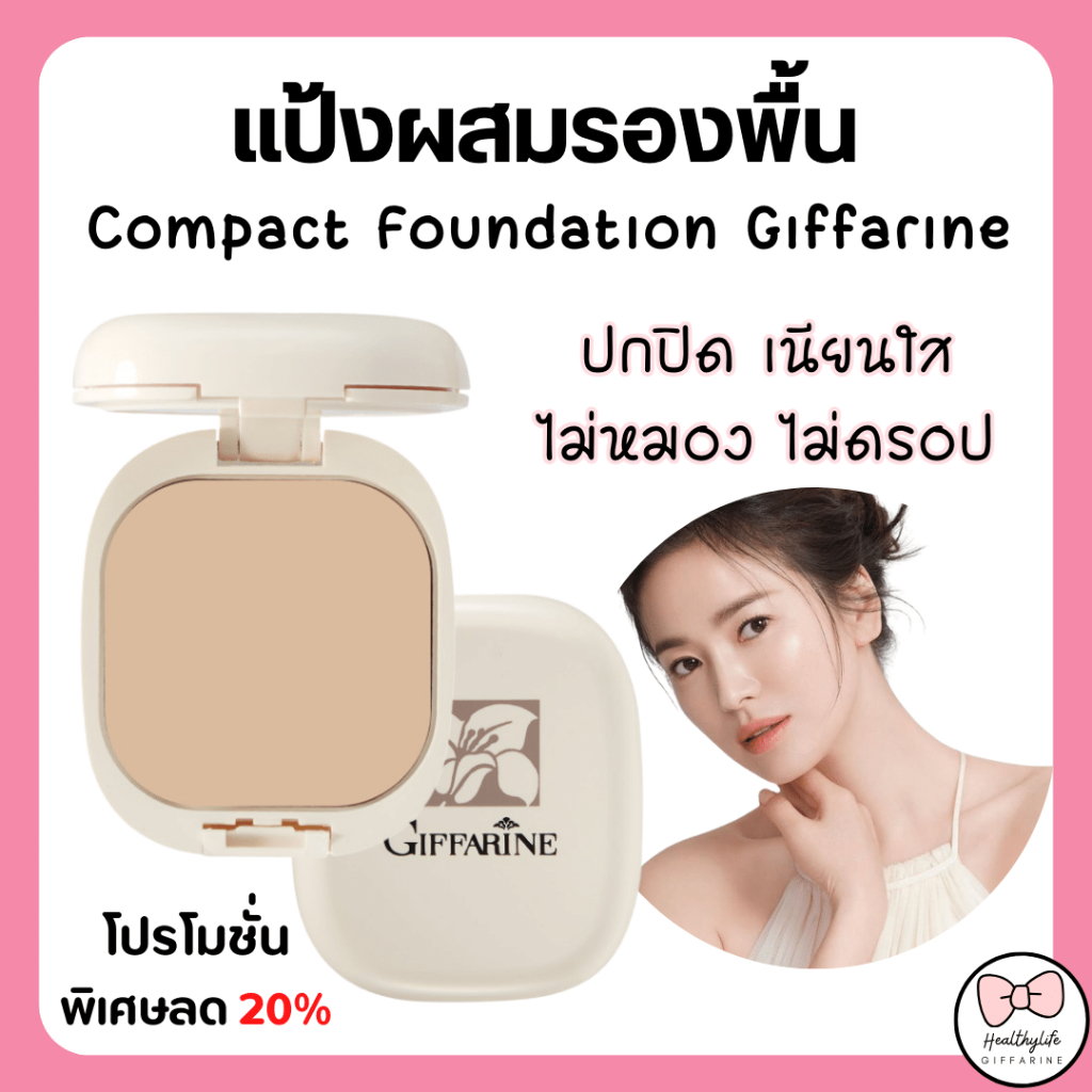 (ส่งฟรี) แป้งผสมรองพื้น กิฟฟารีน Giffarine Compact Foundation เนื้อละเอียด เนียนนุ่ม พร้อมสารบำรุงผิว ที่ช่วยเพิ่มความชุ