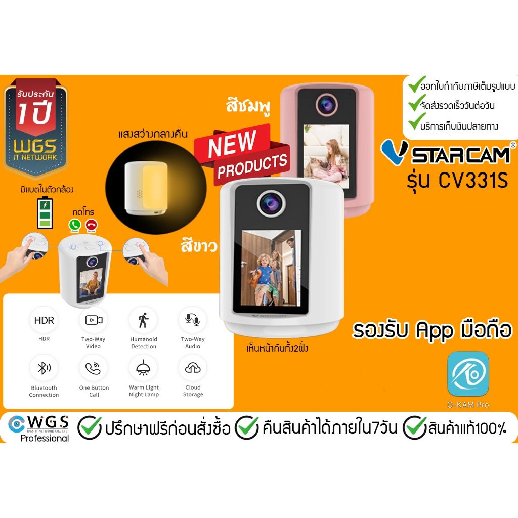 Vstarcam CV331S กล้องวงจรปิดWiFi VIDEO CALL กล้องโทรได้ สนทนา พูดคุยผ่านหน้าจอ บันทึกภาพมีเเบตในตัว