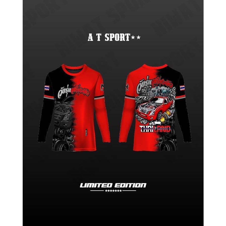 เสื้อพิมพ์ลาย A T SPORT รุ่น วัยรุ่นสร้างตัว (แขนยาว) ใส่ทำกิจกรรมทุกรูปแบบ เสื้อพิมพ์ลายราคา