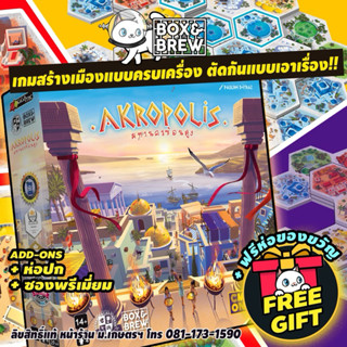มหานครซ้อนสูง Akropolis (TH/EN Version) บอร์ดเกม boardgame b…